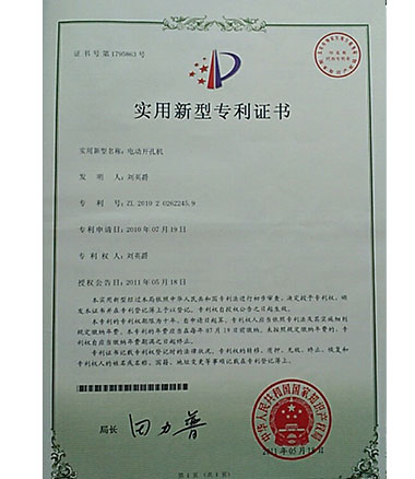 
实用新型zhuanli证书